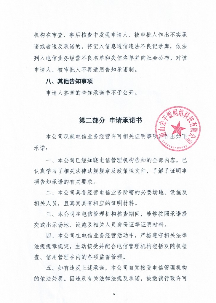 电信业务经营许可相关证明